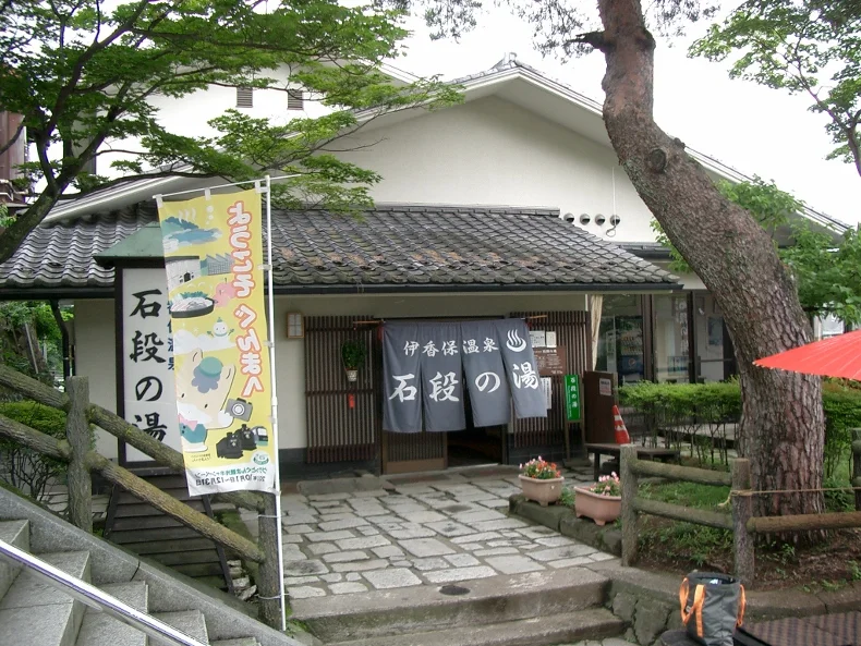 伊香保温泉 石段の湯