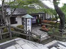 伊香保温泉 石段の湯