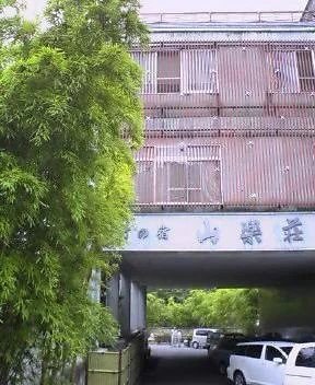 伊東園ホテル尾瀬老神山楽荘　（旧 老神山楽荘）