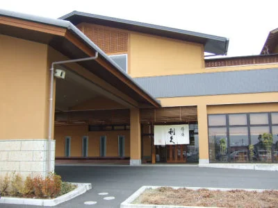 湯の道利久 吉岡店