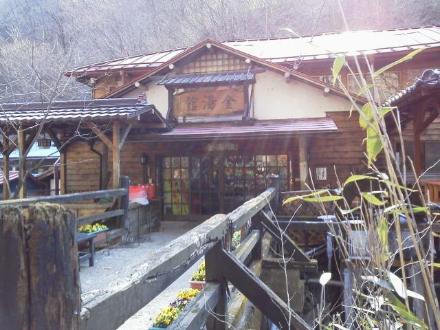 霧積温泉 金湯館