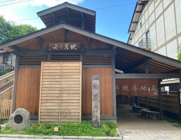 地蔵の湯