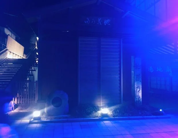 地蔵の湯
