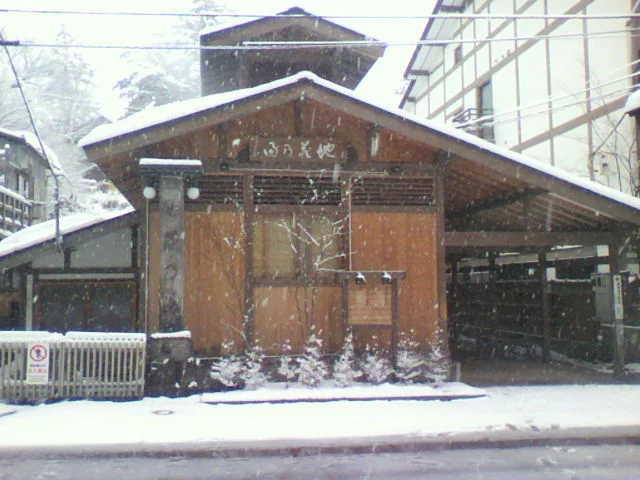 地蔵の湯