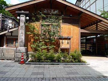 地蔵の湯