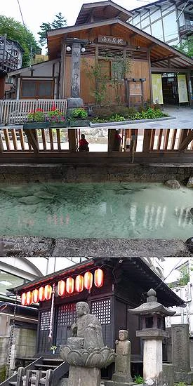 地蔵の湯