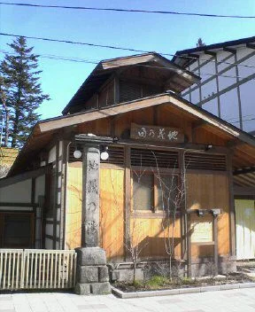 地蔵の湯