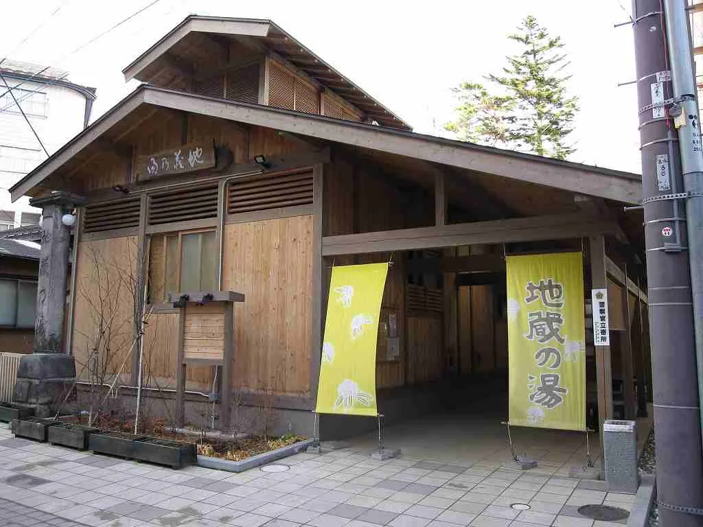 地蔵の湯