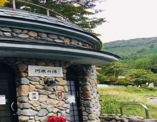 河原の湯