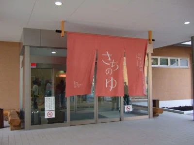 小野上温泉センター「 ハタの湯 」（旧　小野上温泉 さちのゆ）