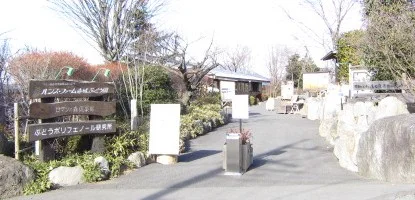 きぼうの湯【閉館しました】