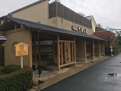 天然温泉 七福の湯 前橋店