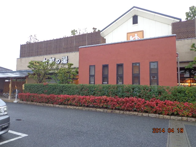 天然温泉 七福の湯 前橋店