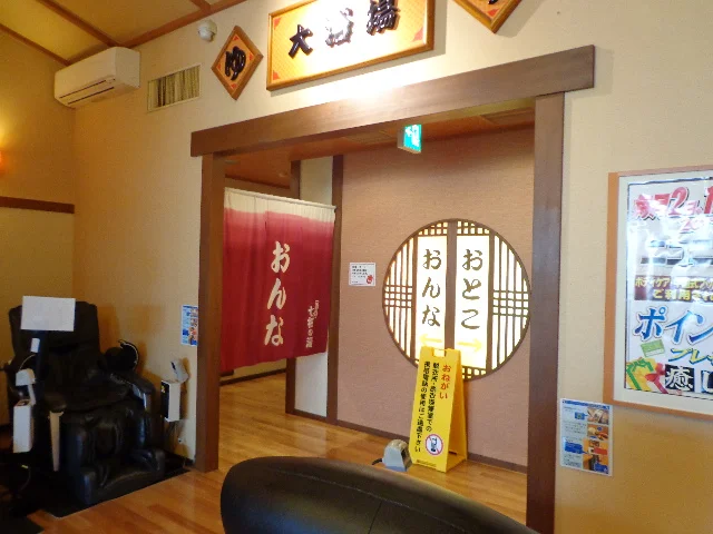 天然温泉 七福の湯 前橋店