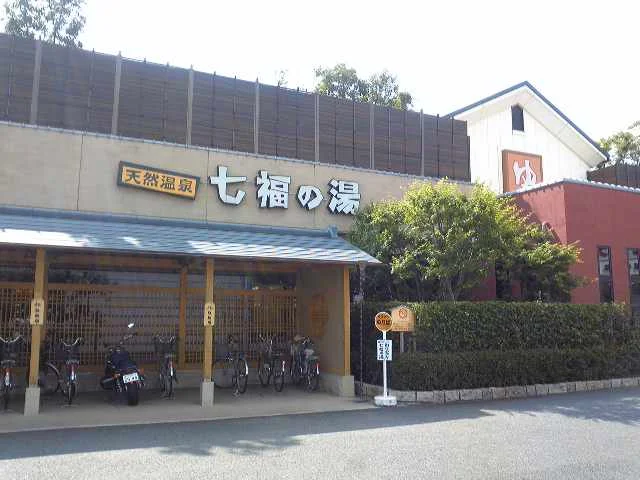 天然温泉 七福の湯 前橋店