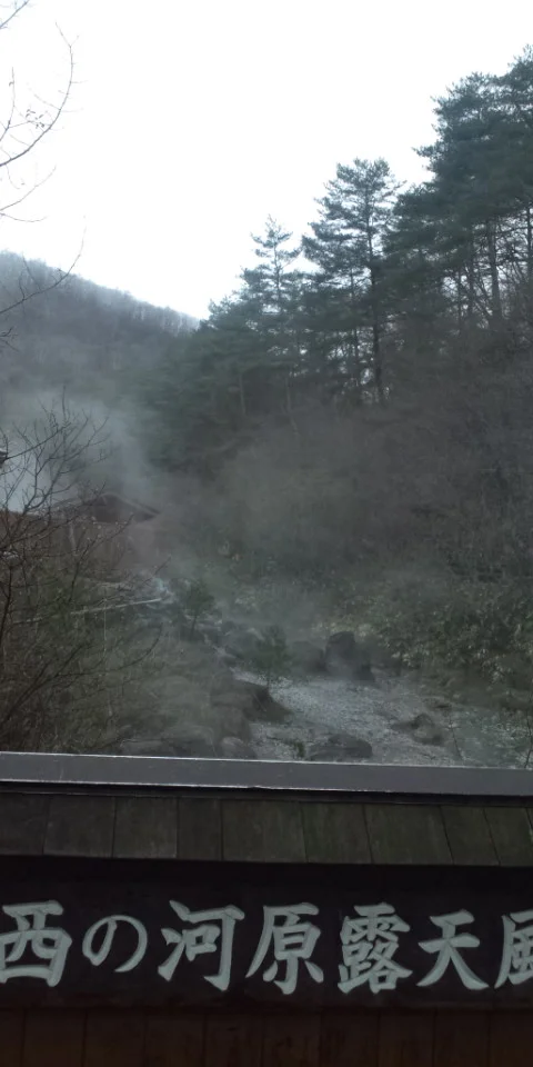 西の河原露天風呂