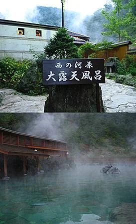 西の河原露天風呂