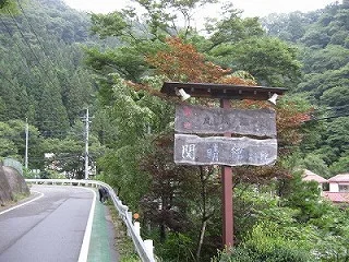 尻焼温泉