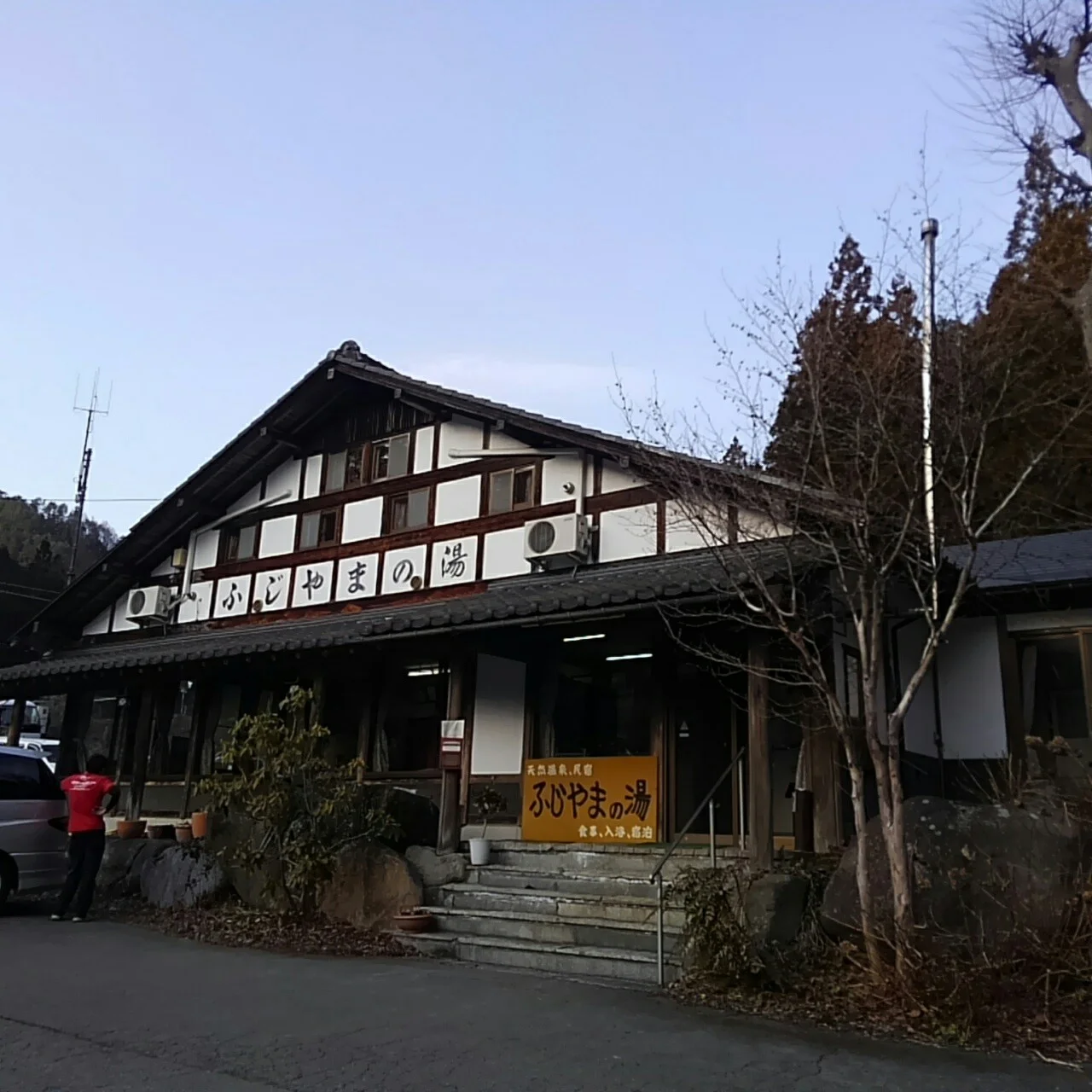 ふじやまの湯（閉館しました）