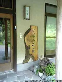 武尊温泉本館（閉館しました）