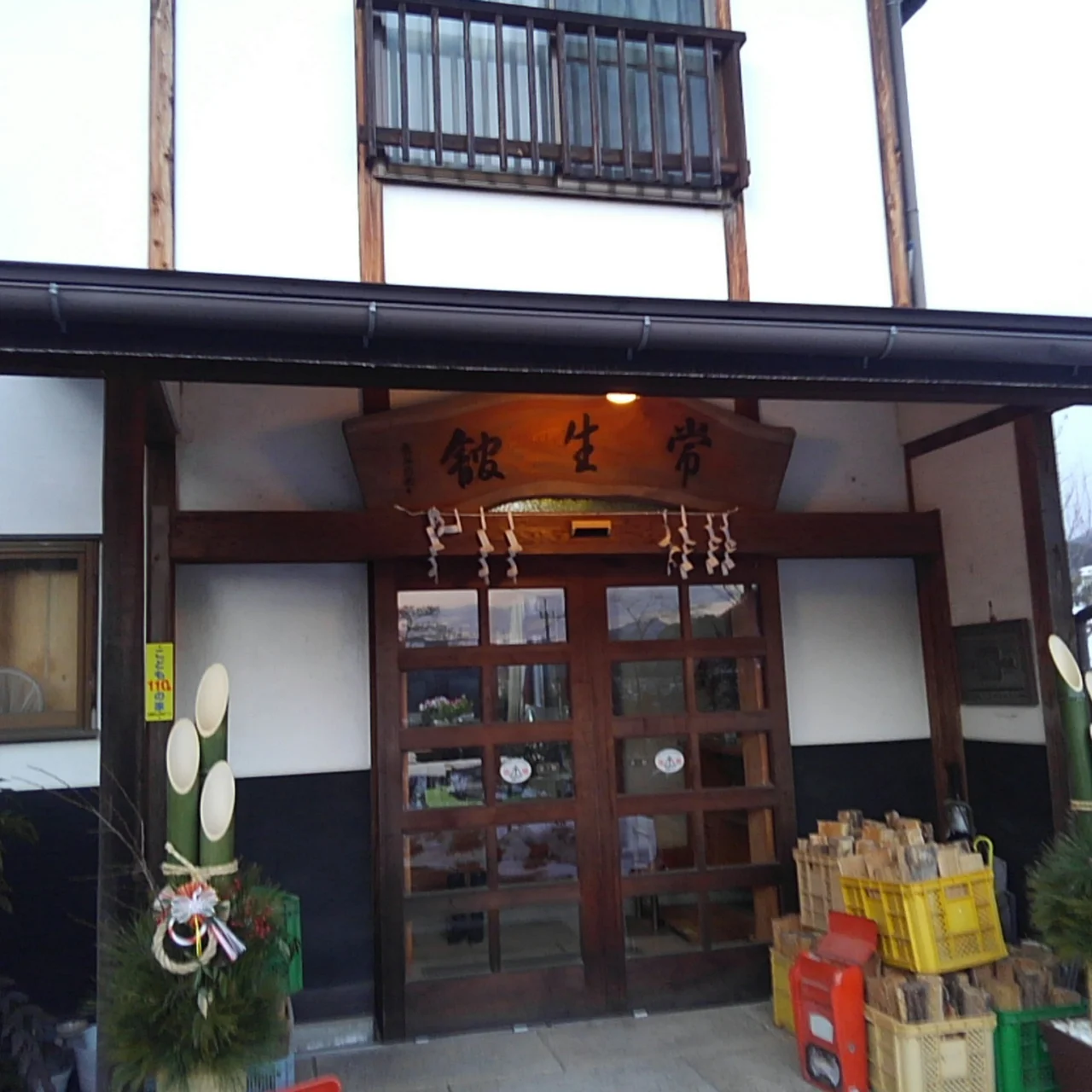 上牧温泉 常生館