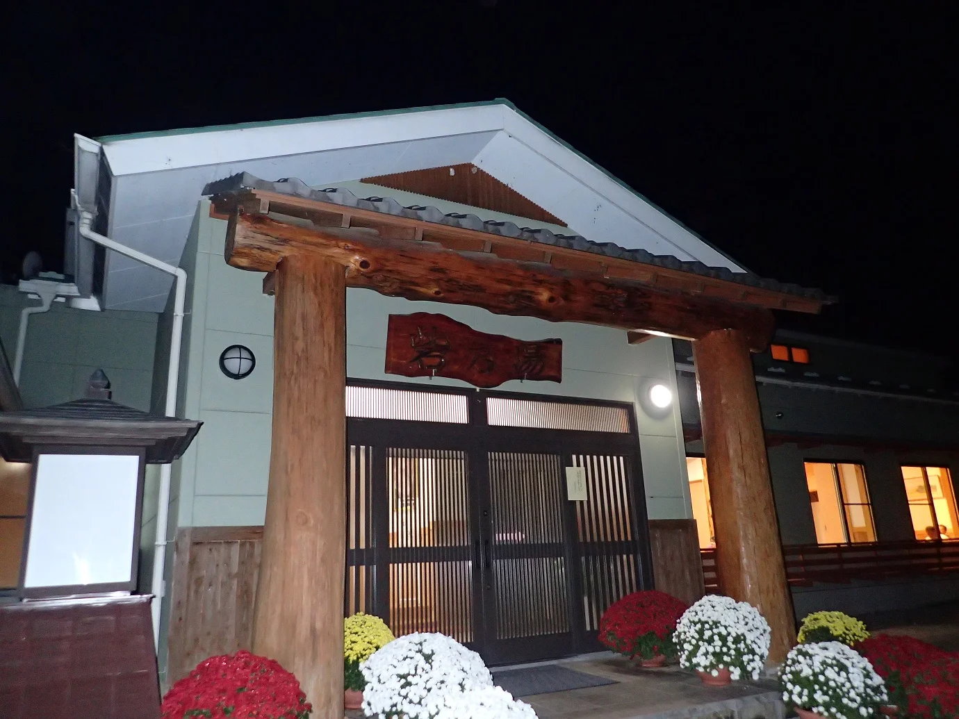 上増田温泉 砦乃湯