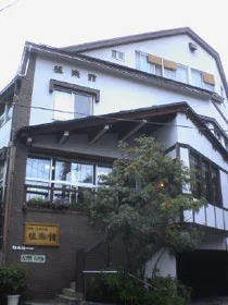 極楽館