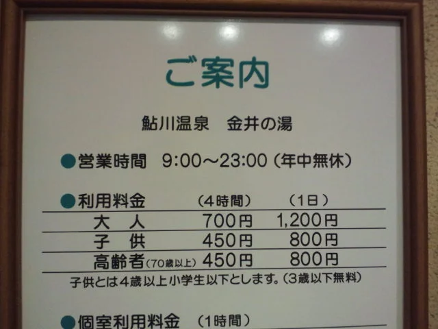鮎川温泉 金井の湯（閉館しました）