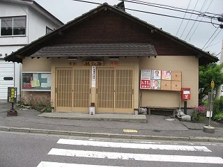 巽の湯