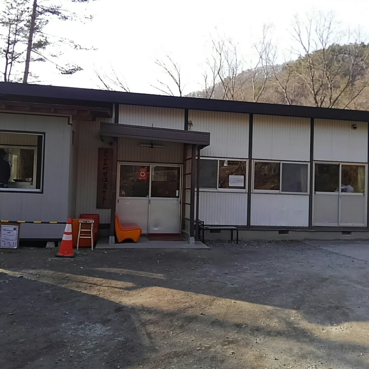 町営温泉センター三峰の湯