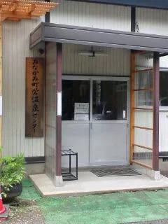 町営温泉センター三峰の湯