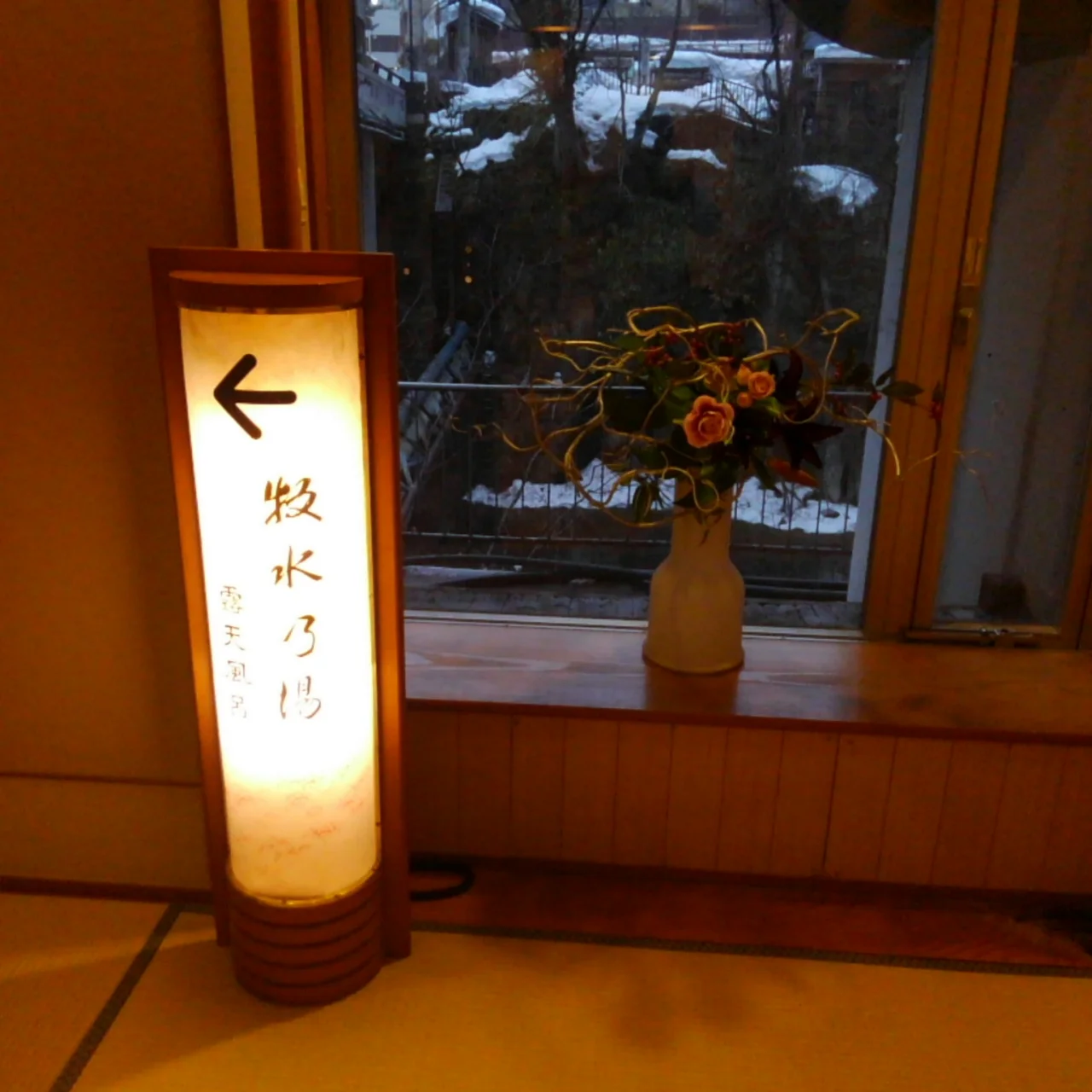坐山 みなかみ（旧 水上館）