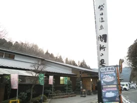 袋田温泉 関所の湯(閉館しました)