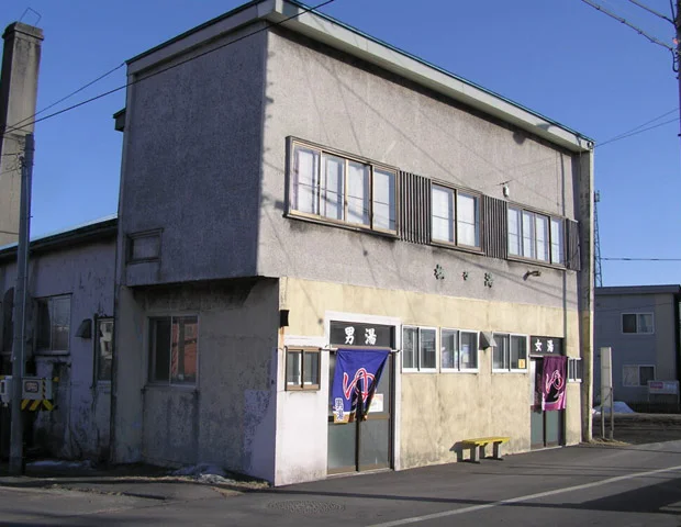 松の湯 - 北海道