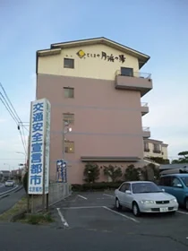 としまや 月浜の湯