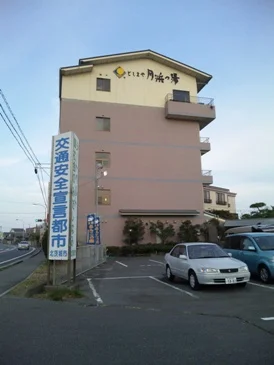 としまや 月浜の湯