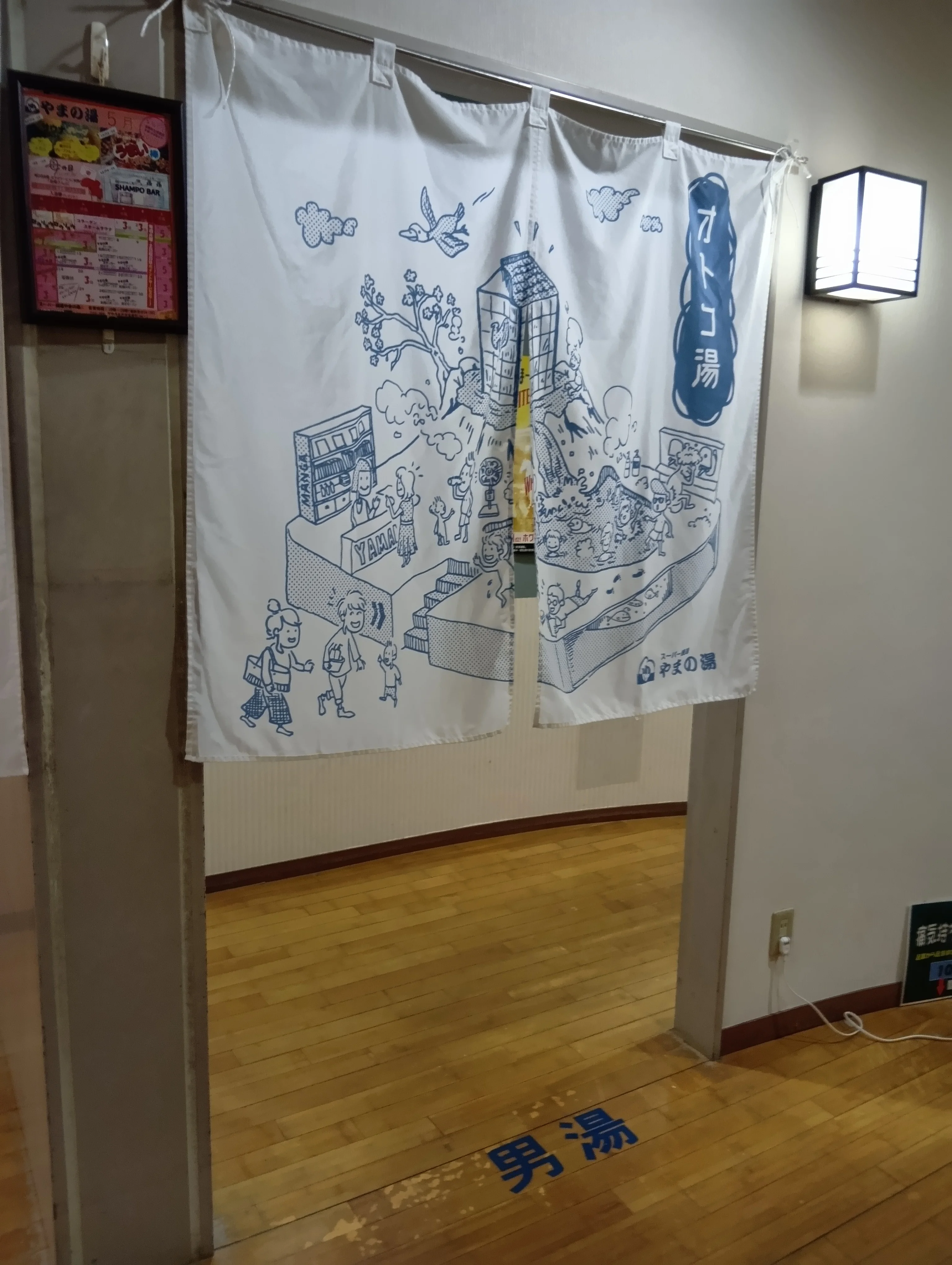やまの湯