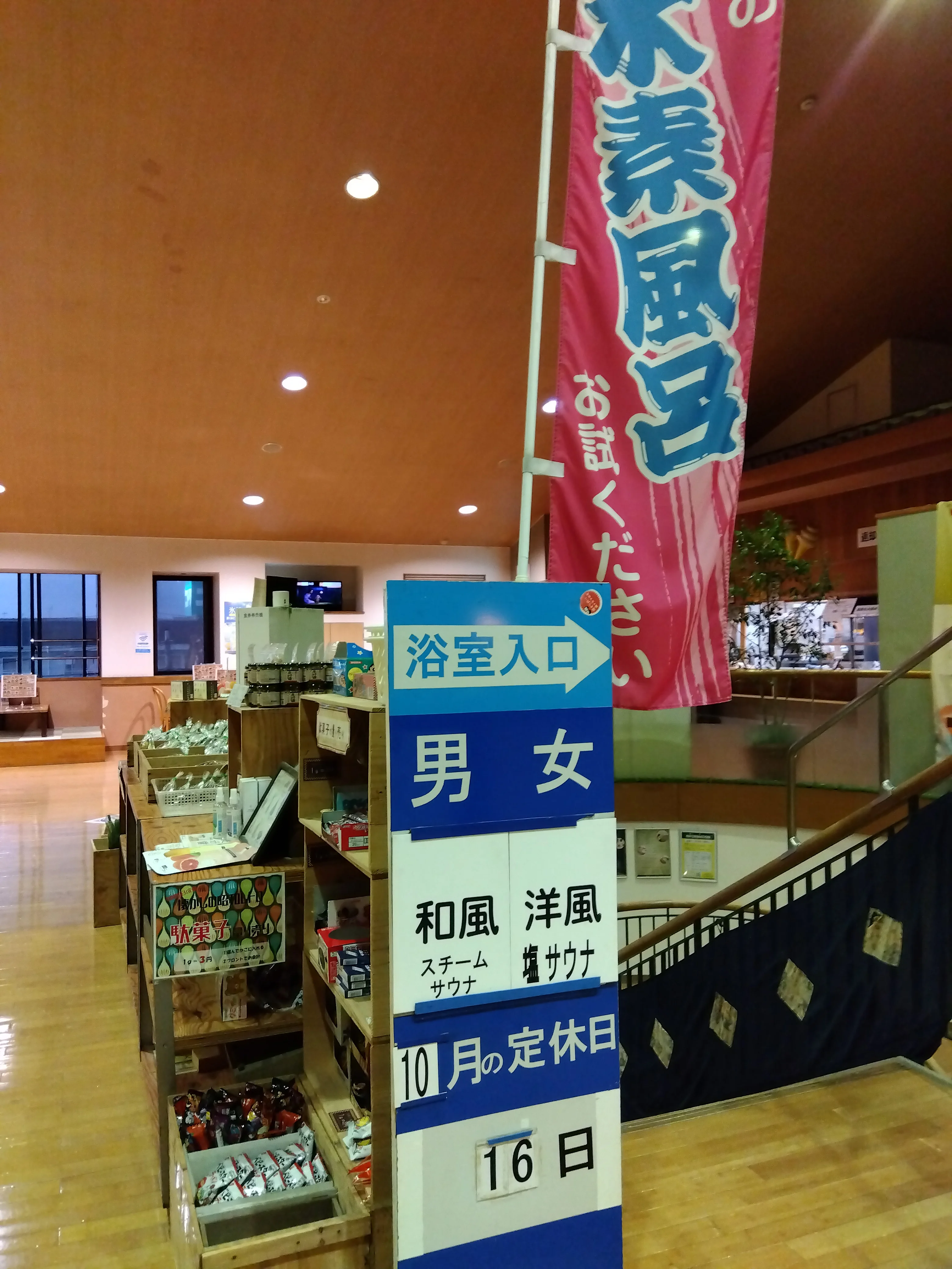 やまの湯