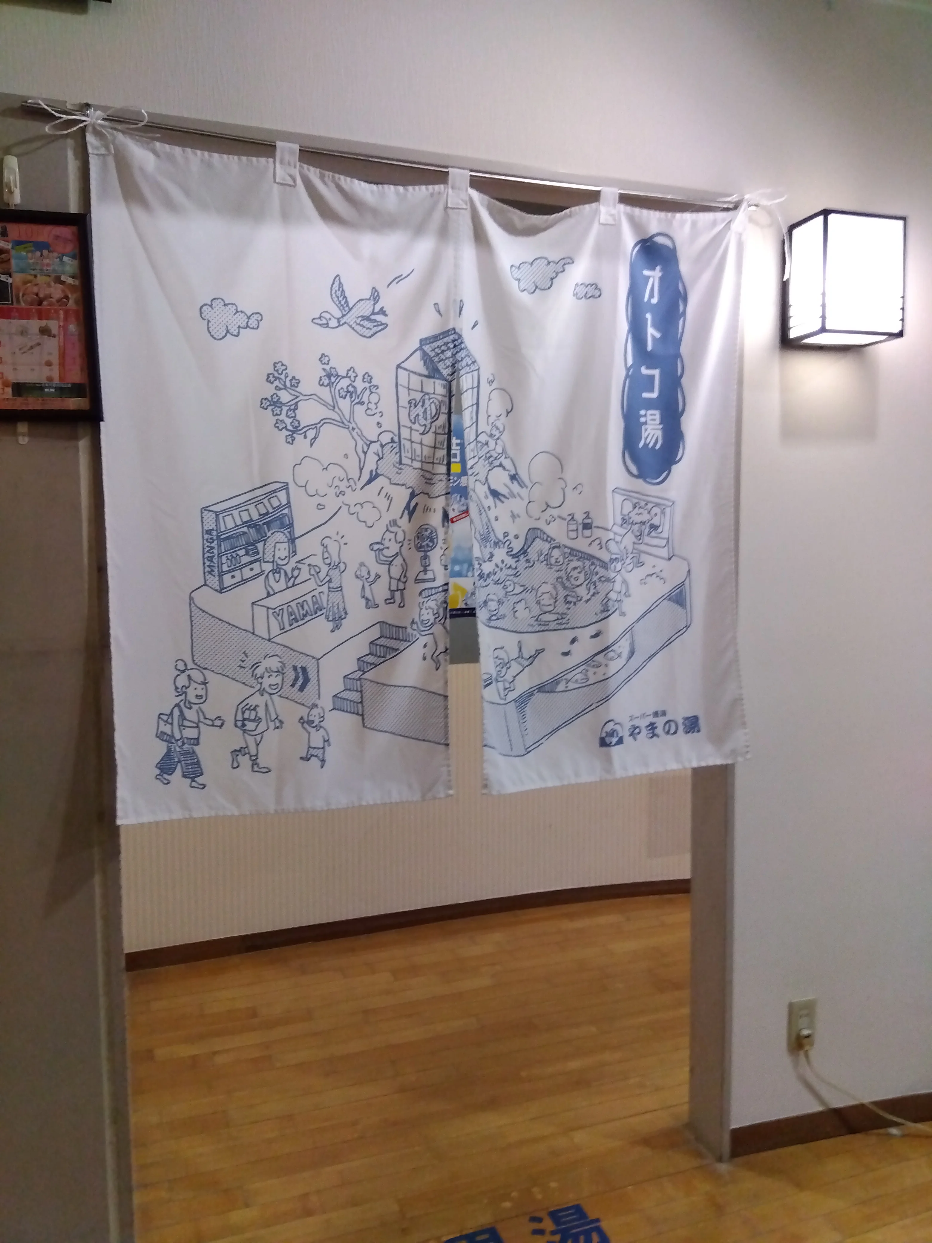 やまの湯