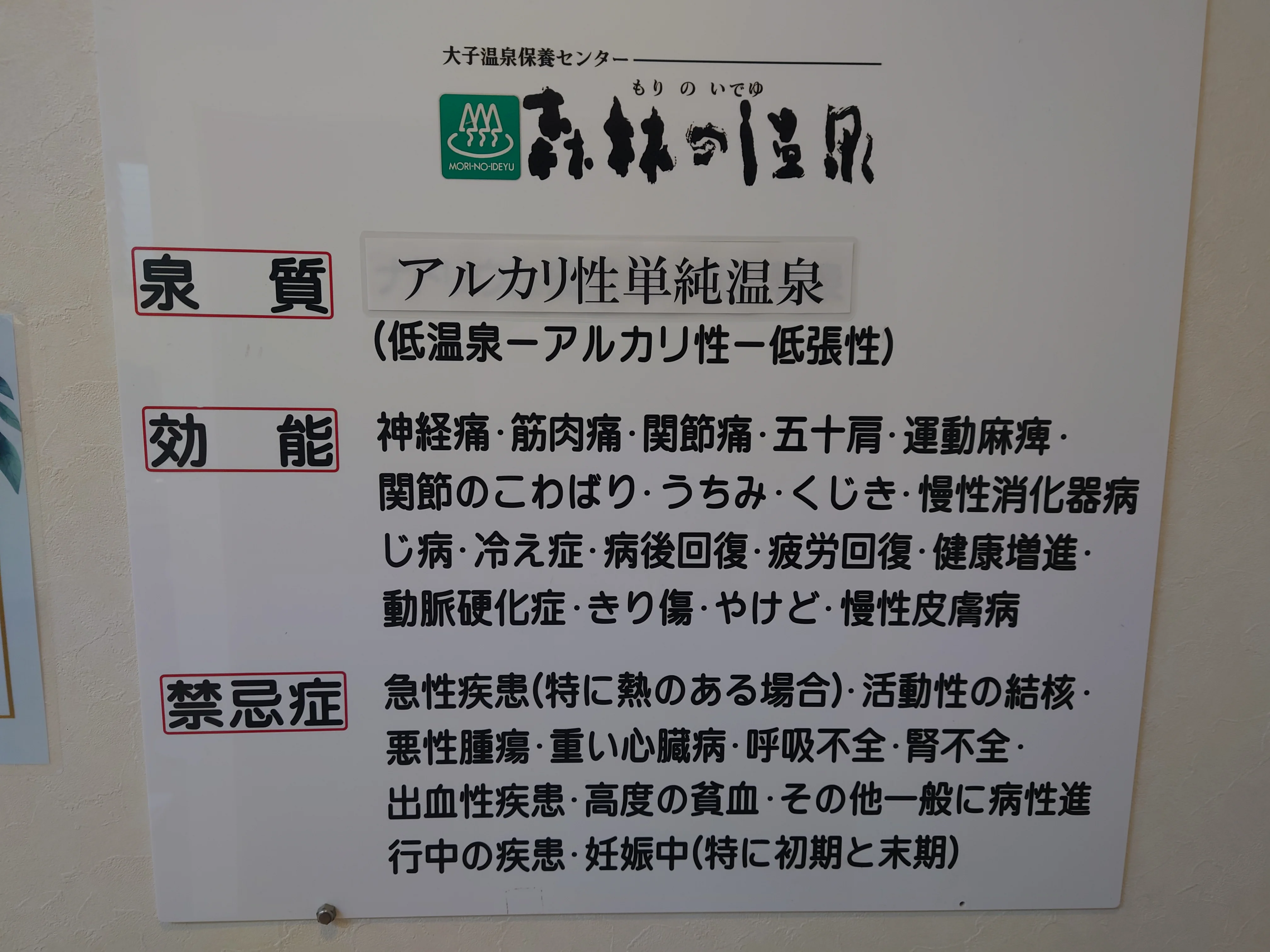 大子温泉保養センター 森林の温泉