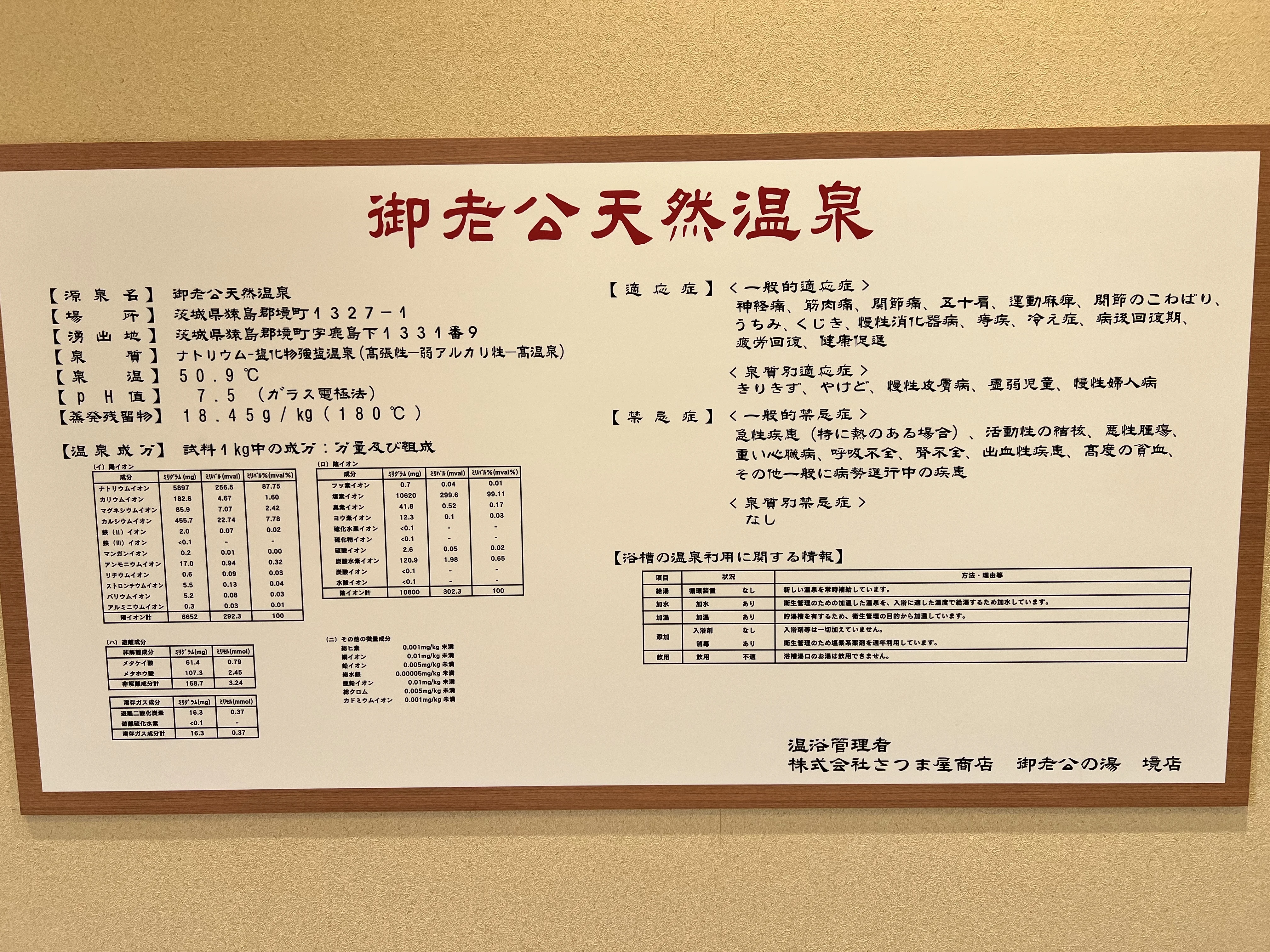 御老公の湯境店