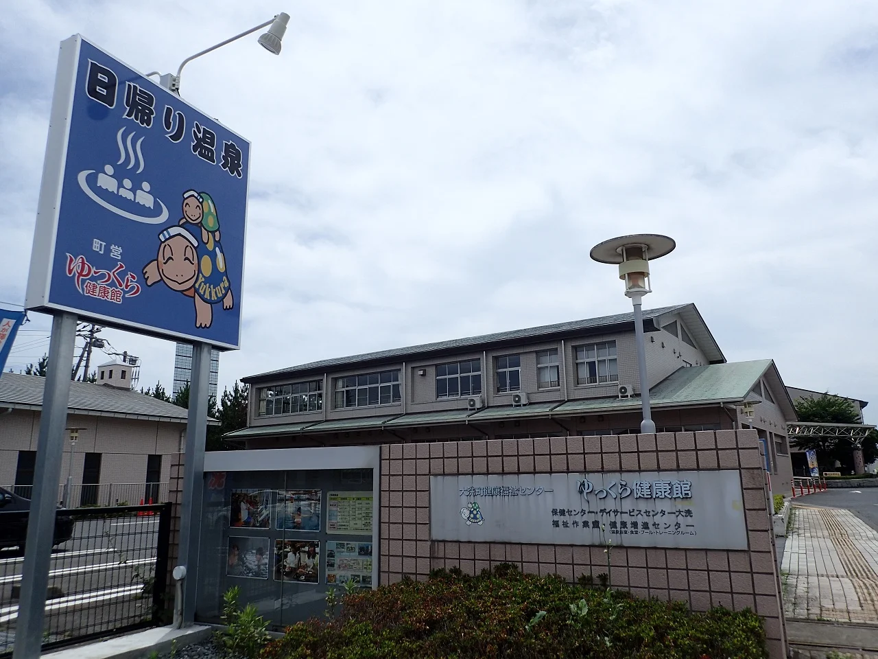 大洗町健康福祉センター ゆっくら健康館