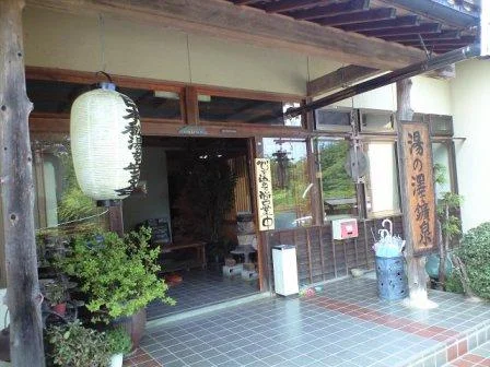 湯の澤鉱泉