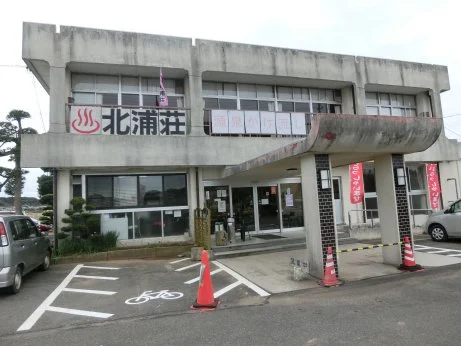 北浦温泉 北浦荘