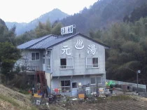 大菅温泉 元湯旅館