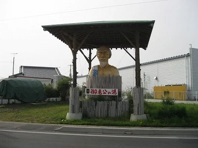 水戸ゆらいや 御老公の湯（閉館しました）