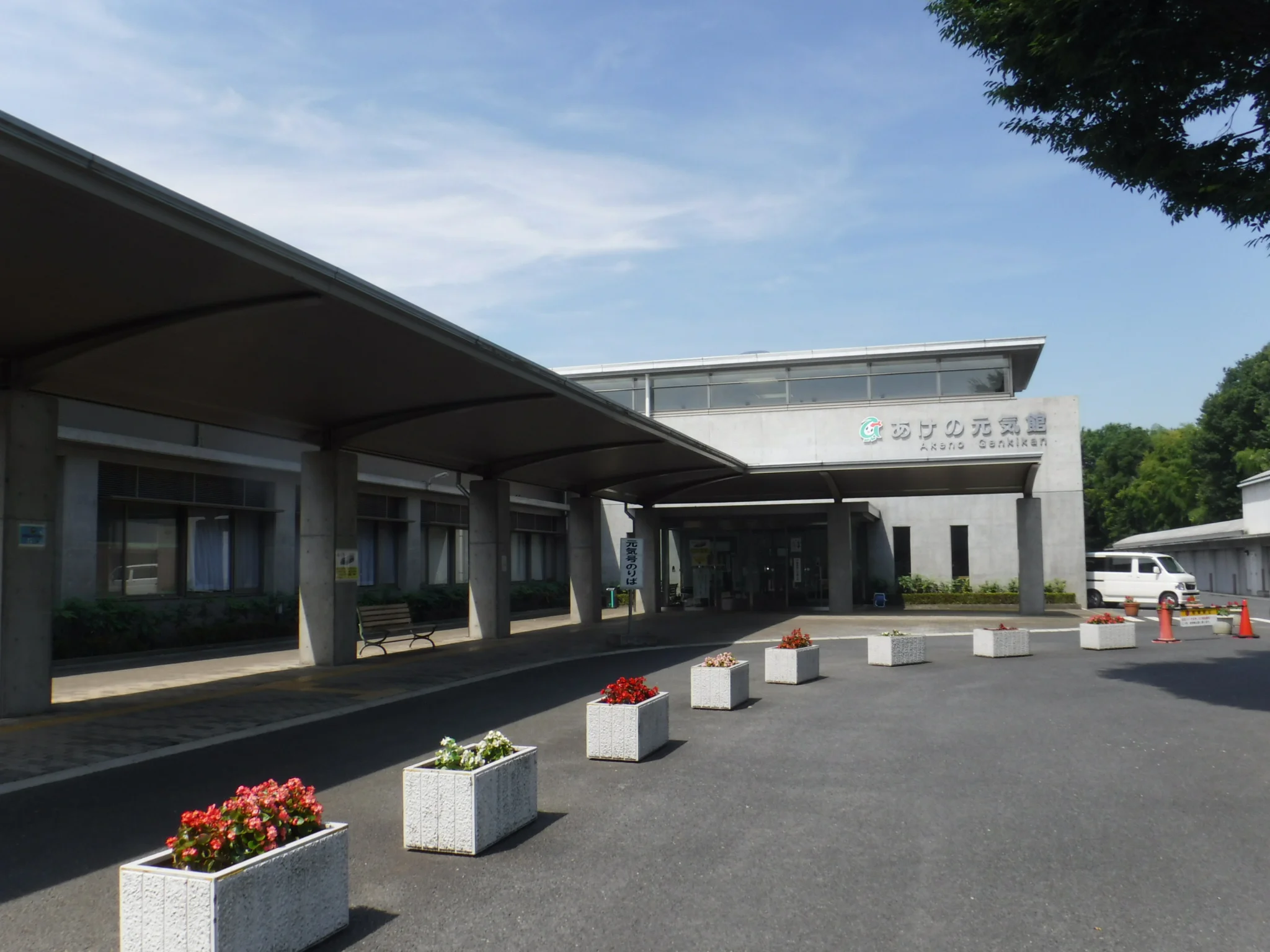 筑西市あけの元気館
