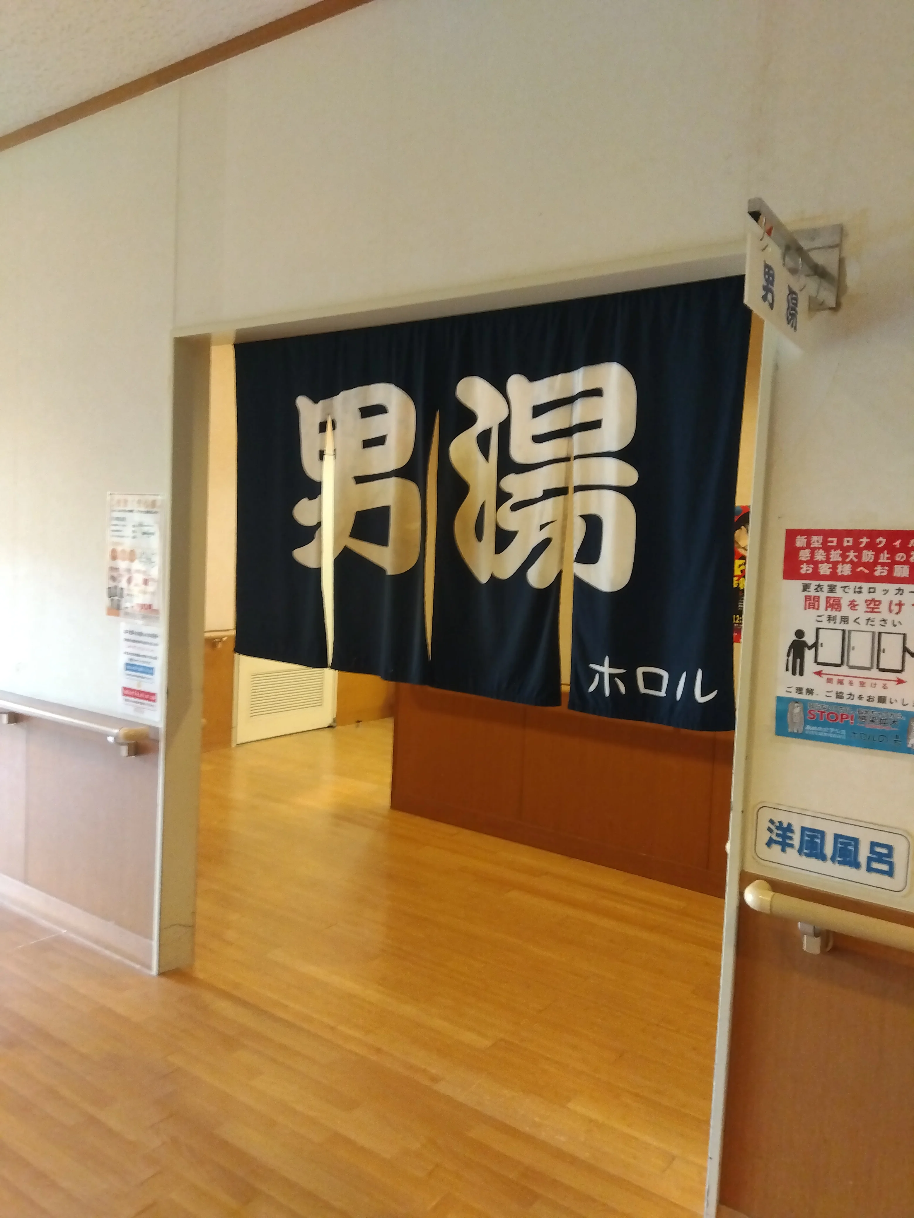 ホロルの湯