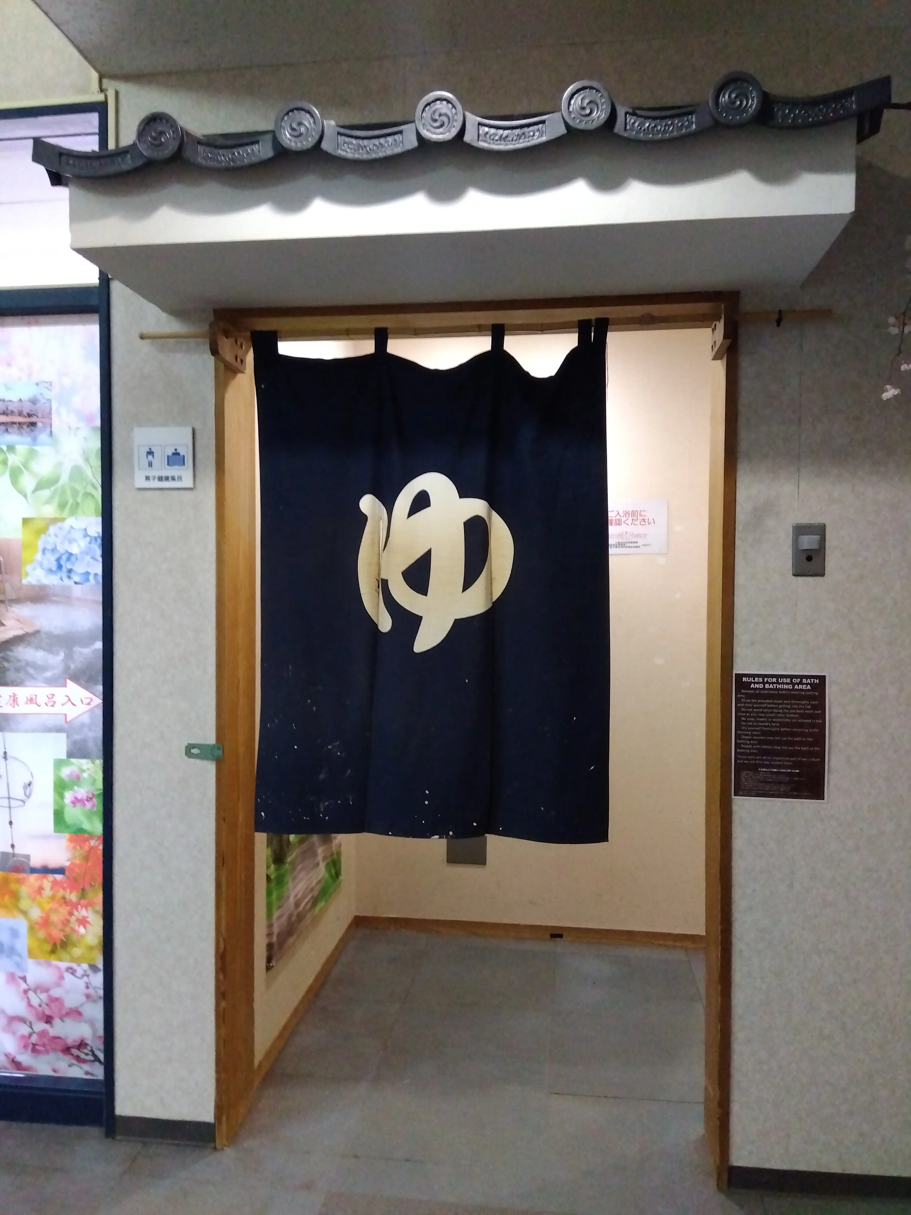 四季健幸館 浅美運輸Spa(小美玉市四季健康館) - 茨城県