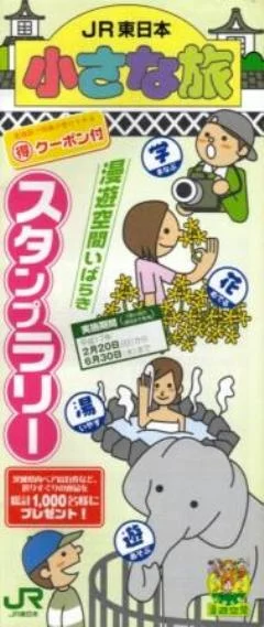 鹿島セントラル天然温泉美人の湯 ゆの華